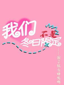 残王邪爱医妃火辣辣