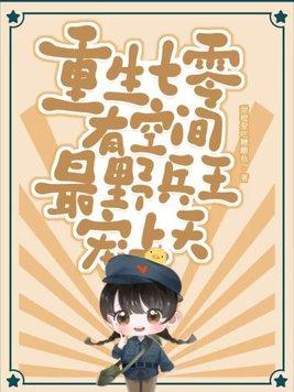 规则怪谈我比诡异还变态! 抓紧吃火锅