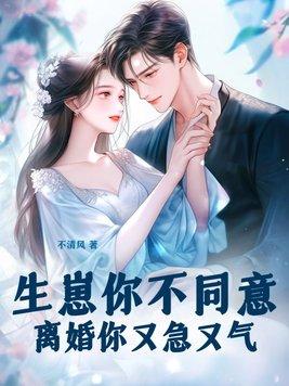 玄门大佬重生后霍七爷夜夜宠