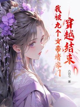 玄门大佬在惊悚世界赢麻了