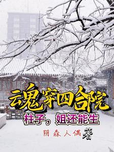 这个医妃有点冷免费