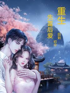 邪皇宠上瘾爱妃别闹全文免费阅读