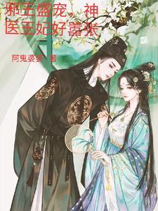 权宠之仵