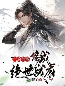 情深似浅无防盗章节