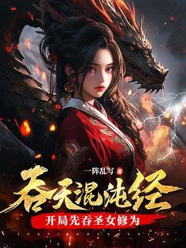 向前冲结局