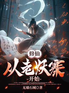 异界仙莲百度百科