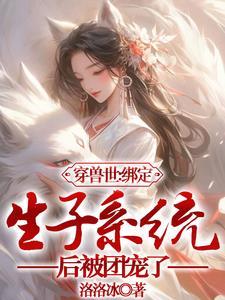 穿书之女配不想死书包网