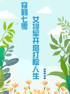 初来嫁到男主是谁