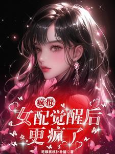 农女有灵药将军来一颗全文免费阅读