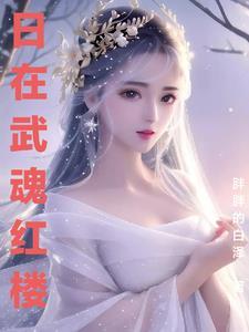 农女有灵药将军来一颗 长明洛