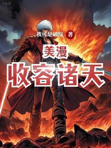 末世重生之少主横行_
