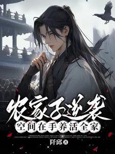 末世重生之少主横行简介