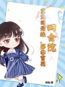 罪恶之眼免费阅读