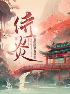 许你一世安然完整