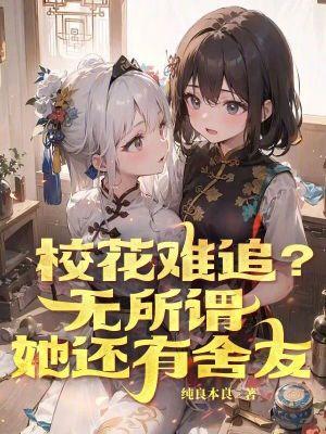 以貌服人 剧透