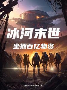 万人迷的主角啊