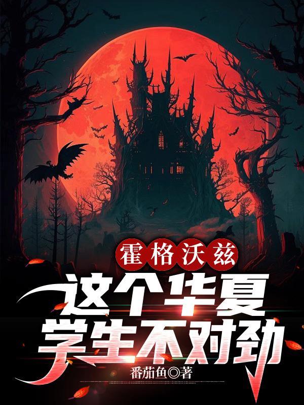 带着鬼王去修仙
