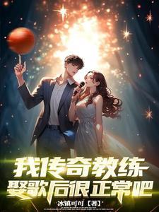 守望先锋入侵美漫全文免费
