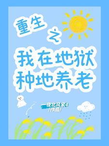 天价宝贝101次枕边书全文免费阅读