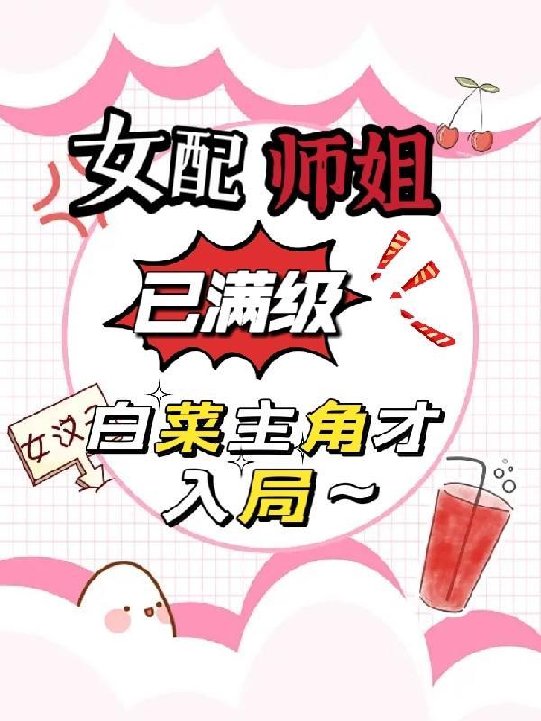 我玩家都以为我是邪神