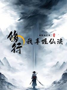零诺行烟烟讲什么