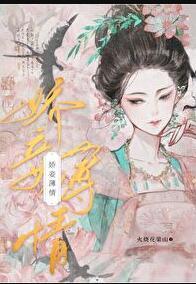 名门热恋之夫人是大佬免费阅读无弹窗