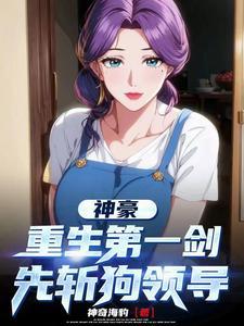 我的小悟哪有这么可爱在线阅读