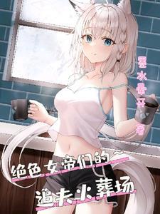 胎穿顶级豪门
