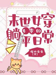 胎穿成世家子