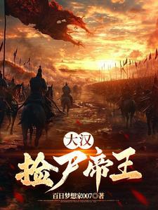 窝囊废的逆袭