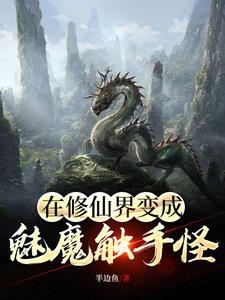 窝囊废女婿逆袭
