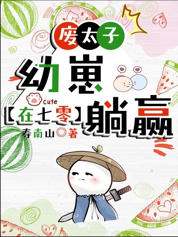 摄政王妃又美又飒短剧免费观看