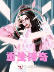 重生捡个绝色老婆