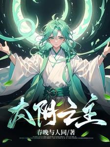 末世收服变异兽的