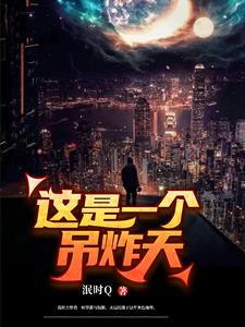 超神开局制造机械女娲txt