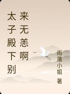 超神开局制造机械女娲