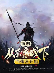 从斩妖除魔开始长生不死无防盗