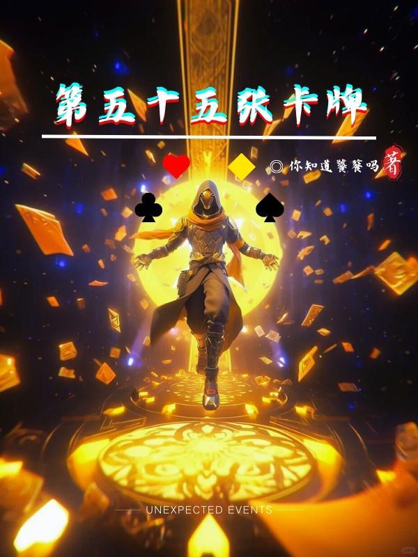 官途之直入青云 人世难逢开口笑