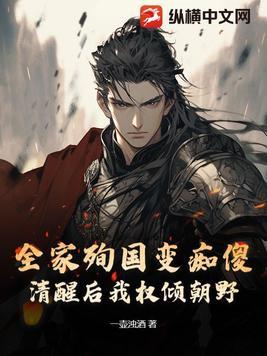 暴君重生漫漫何其多 百度