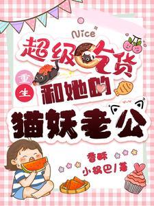 娇妻重生墨少强势宠 紫幽阁