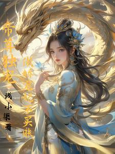 冷漠妻主刁蛮夫 心梦无痕