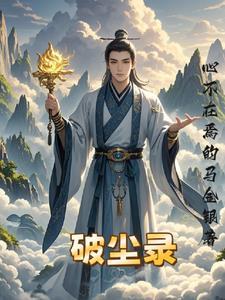 超级定位之搜刮全宇宙txt百度