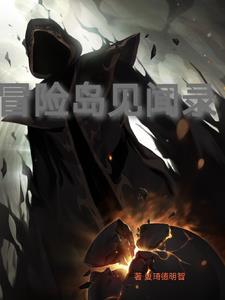 我在修仙世界挂机
