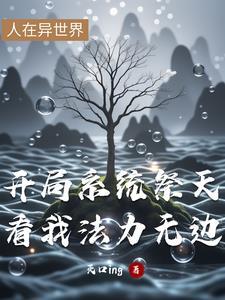 成为最强狼王 艾瑞克在说话