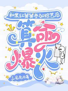 起死回生的靖王妃要上天 冬羽陌