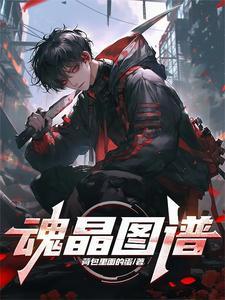 大小姐作死联姻对象来赎人