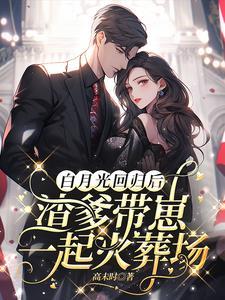 大小姐想谈恋爱