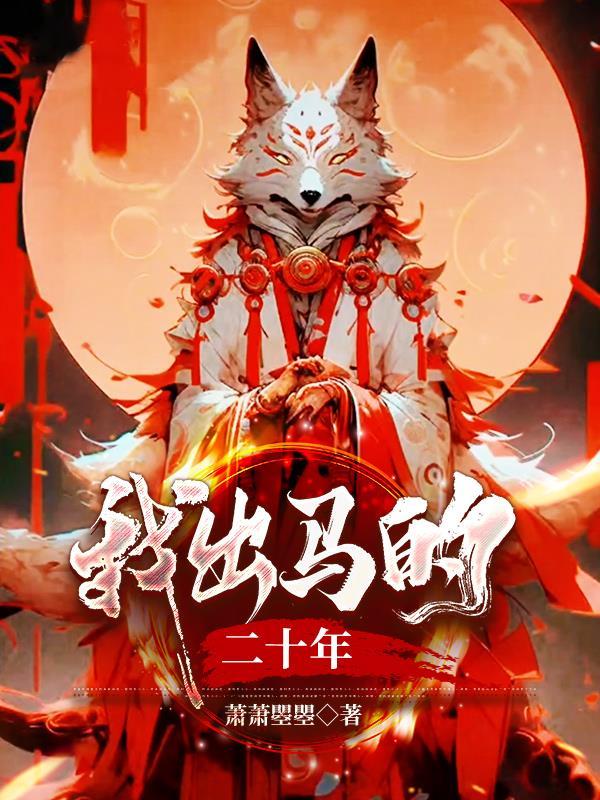 兵王穿越回大明免费阅读