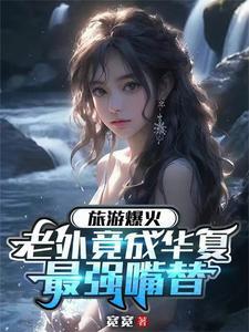 异界王者免费漫画