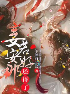 整个诡异世界都在等着我上天漫画